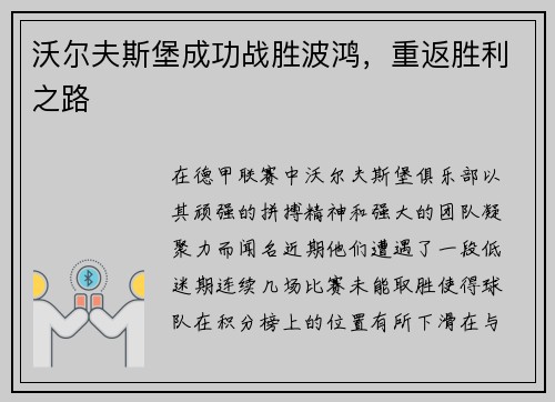 沃尔夫斯堡成功战胜波鸿，重返胜利之路
