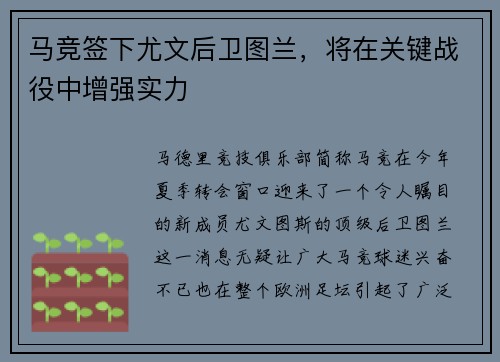 马竞签下尤文后卫图兰，将在关键战役中增强实力