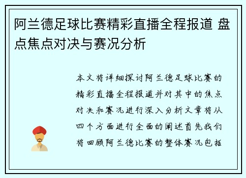 阿兰德足球比赛精彩直播全程报道 盘点焦点对决与赛况分析